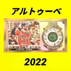 ホセ・アルトゥーベ Topps GQ GEMS トレーディングカード