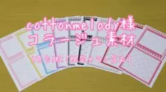 52】cottonmelody様 unichoco様 おすそ分miniセット - メルカリ