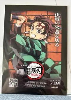 鬼滅の刃 劇場版ポストカードセット　竈門炭治郎