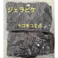 レディース ジェラピケ 福袋 モコモコ ２点 未開封
