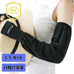 接触冷感 アームカバー UVカット　ロング　日焼け対策 紫外線対策 ひんやりのサムネイル