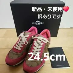 週末価格●新品・未使用♥COACH スニーカー 　24.5cm　訳ありです。