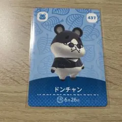 あつ森 あつまれどうぶつの森 amiiboカード 437 ドンチャン ハムスター