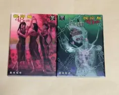 2025年最新】彼岸島 初版の人気アイテム - メルカリ