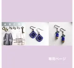 よっちゃん様　専用ページ　2点＋プレゼント♡