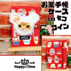 ゆ*ん様 4日20時終了！ふわモコ★コインちゃん【お薬手帳ケース★通帳ケース】コ