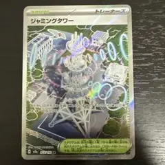 ポケモンカード ジャミングタワー SR