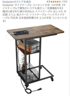 Gedaster サイドテーブル コンセント付き