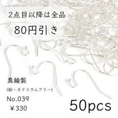 039【50個】高品質・真鍮製丸玉付きフックピアス｜ホワイトシルバー
