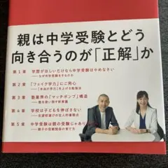 中学受験の親たちへ 子どもの「最高」を引き出すルール