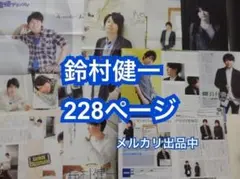 切り抜き◆鈴村健一 228ページ (大量/声優グランプリ ボイスアニメージュ他)