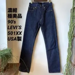 リーバイス 501xx 80s 赤文字 w30 濃紺 USA 　毛羽立ち リーバイス 501xx 80s 赤文字 w30 濃紺 USA 毛羽立ち - メルカリ