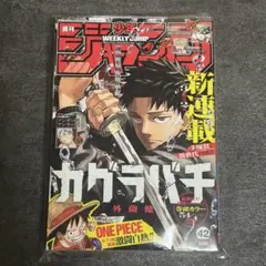 週刊少年ジャンプ 2023年42号 カグラバチ 新連載のサムネイル