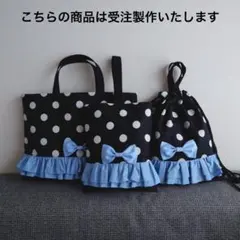 入園入学　絵本バッグ 上履き入れ お着替え袋 水玉×フリル 3点セット　水色