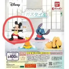 ミッキーマウス ヨガスタイル フィギュア ガチャガチャ