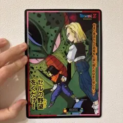 ドラゴンボールZ トレーディングカード セル ベジータ