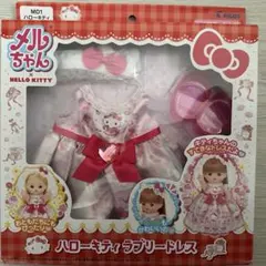 メルちゃん ハローキティラブリードレス セット