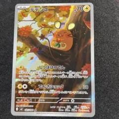 デデンネ AR ムニキスゼロ