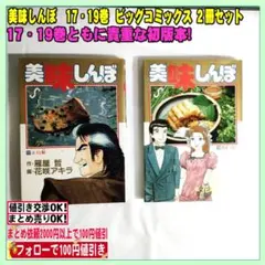 2026年最新】美味しんぼ 初版の人気アイテム - メルカリ