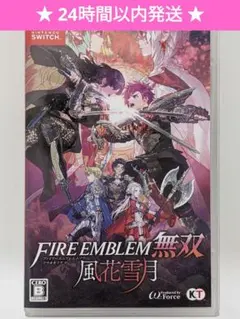 ファイアーエムブレム無双 風花雪月 Switch