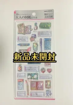 3D大人の図鑑 シール 新品未使用