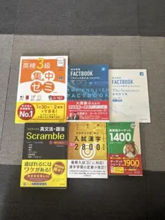 英検3級・入試対策参考書セット