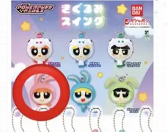 パワーパフガールズ スイングキーホルダー
