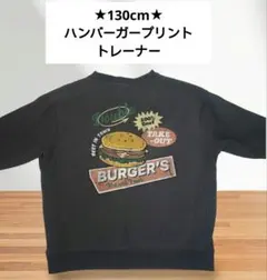 130cm★ハンバーガープリント トレーナー