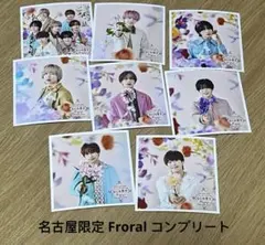 名古屋限定 ファミクラストア なにわ男子 ましかくフォト Froral 冬