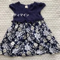 プティマイン　ワンピース 90
