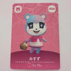 ①どうぶつの森 amiibo カードみずず カード 430
