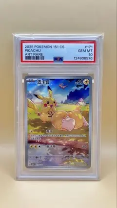 2026年最新】ピカチュウ アートレアの人気アイテム - メルカリ