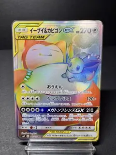 ポケモンカード イーブイ＆カビゴンGX HR