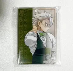 鬼滅の刃　モクテルバー　ロト第2弾　アクリルチャーム　不死川実弥