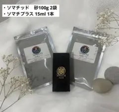 ✨新品未開封✨古代ソマチッド[ソマチプラス15ml+石タイプ100g 2袋