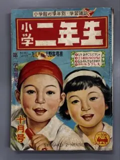 2026年最新】昭和 小学 年生の人気アイテム - メルカリ