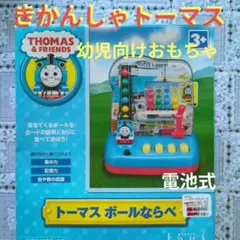 知育玩具 キャラクター玩具