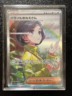 メロンSARメロン SR サイトウ SR パラソルおねえさん SR 【セット】 SR メロン 083/070［s6H］｜ポケモンカードゲーム通販｜シングル