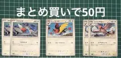 ポケモンカード ヤヤコマ、ヒノヤコマ、ファイアローのサムネイル