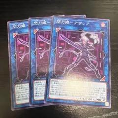 遊戯王　閃刀姫アザレア　ノーマル3枚