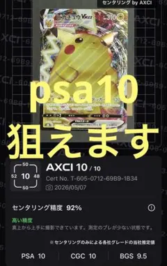 2026年最新】ピカチュウVMAX rrr psa10の人気アイテム - メルカリ