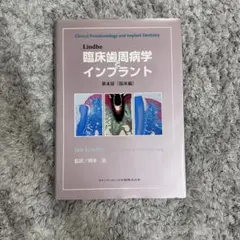 インプラントレストレーション☆(11～14巻+別巻セット) 歯科 本 - メルカリ