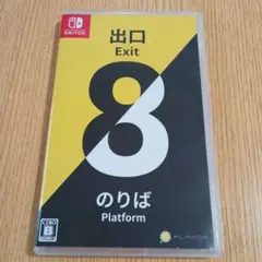【Switch】8番出口・8番のりば 動作確認済み