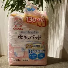 ChuChu 母乳パッド 133枚入り 抗菌性