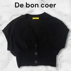 【人気】De bon coer TRICOT カーディガン ブラック ジャケットのサムネイル