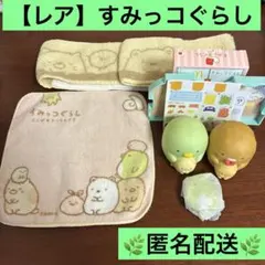 すみっコぐらしフィギュアとレアなグッズセット✨