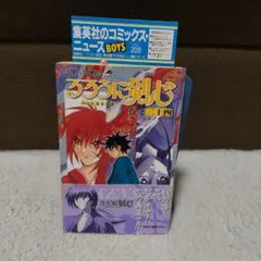 初版　コミックニュース　帯付き　るろうに剣心２４巻　ジャンプコミックス