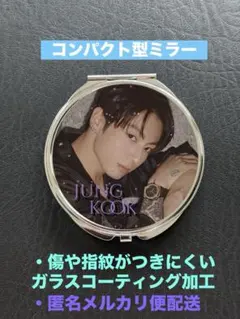 BTS 両面コンパクトタイプミラー ジョングク　グク