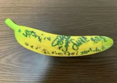 ⭐︎貴重⭐︎ 恵比寿マスカッツ　麻美ゆま　直筆サイン入り　バナナ ⭐︎貴重⭐︎ 恵比寿マスカッツ 麻美ゆま 直筆サイン入り バナナ