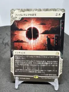 [Free] [JP] ファイレクシアの非生